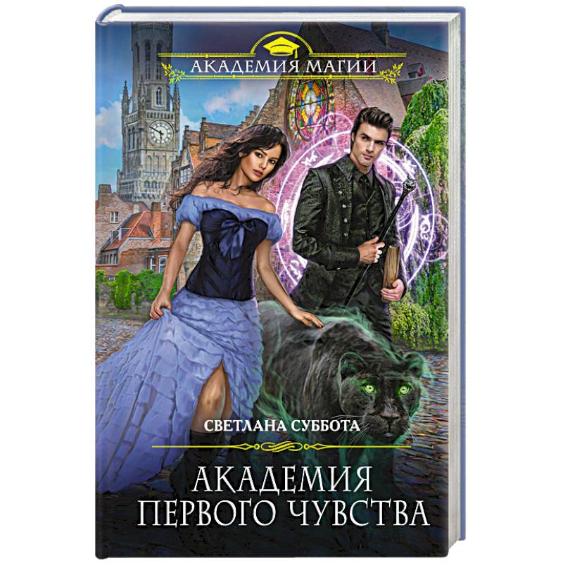 Академия первого чувства