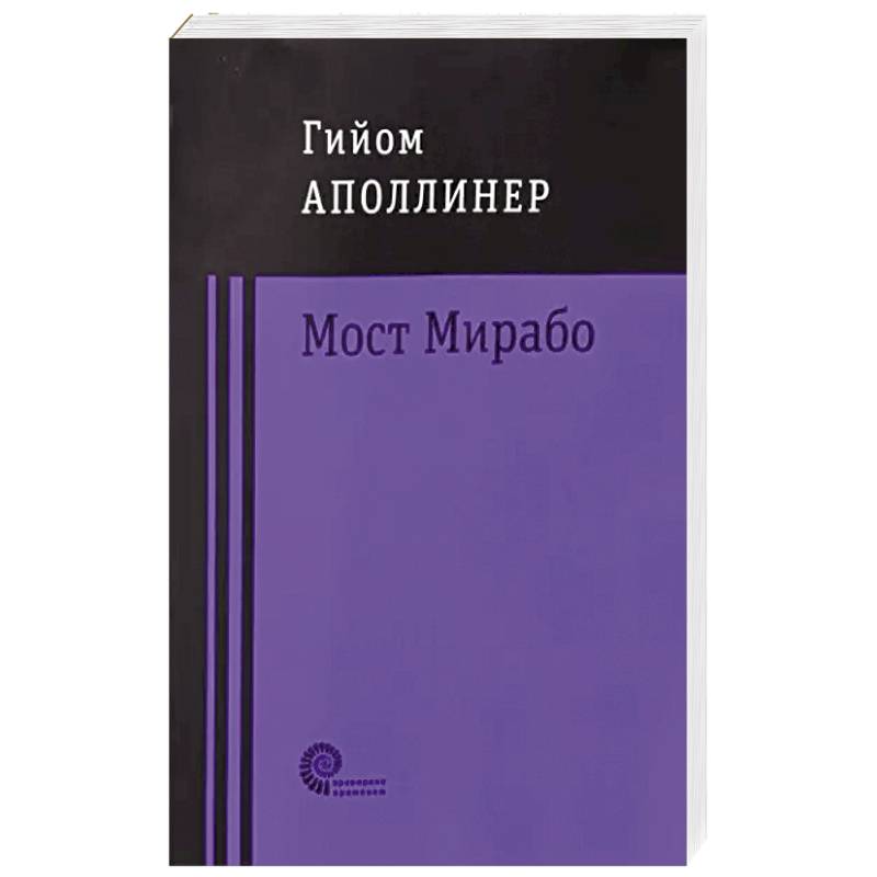 Мост Мирабо Мост Мирабо