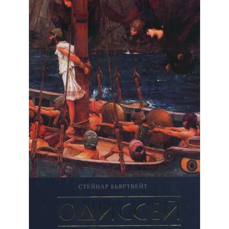 Одиссей