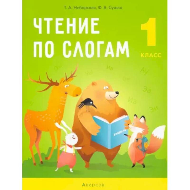 Купить Книги 1 Класс