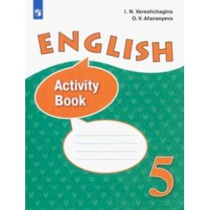 Английский язык. 5 класс. Рабочая тетрадь. ФГОС