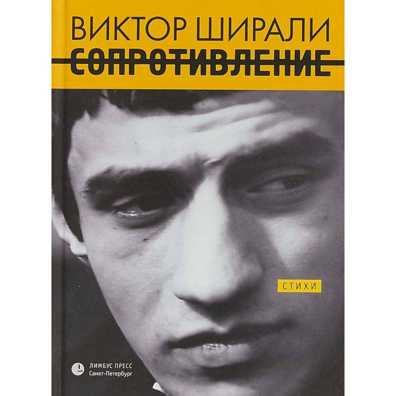 Сопротивление Сопротивление