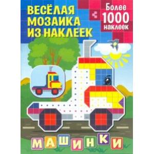 Машинки