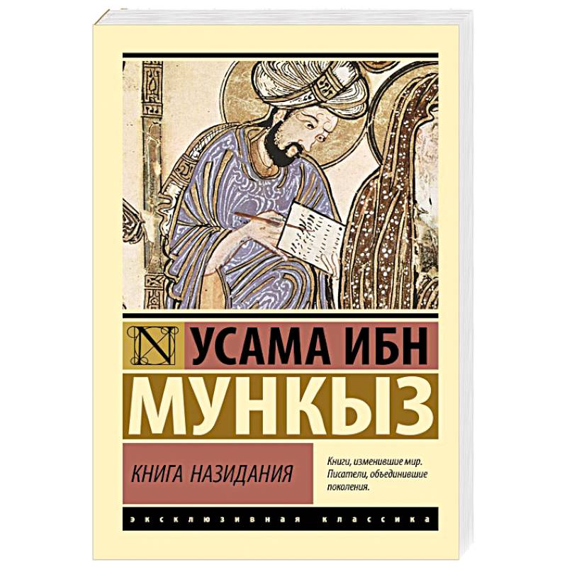 Книга назидания