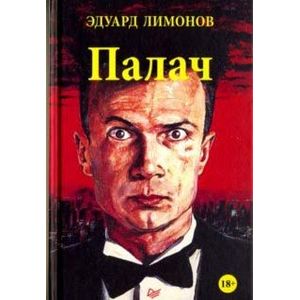 Палач Палач