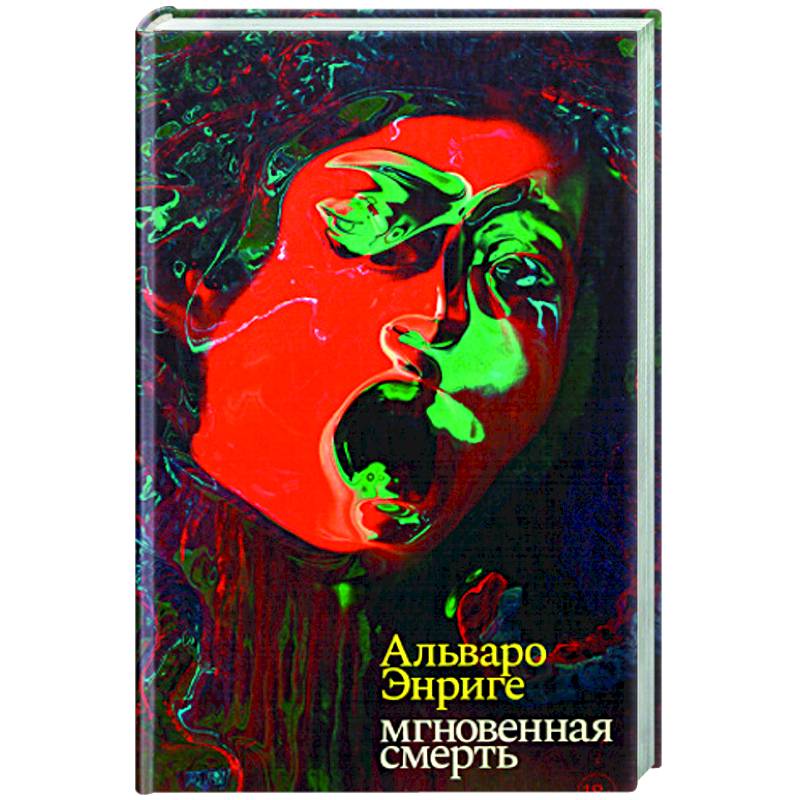 Мгновенная смерть Мгновенная смерть