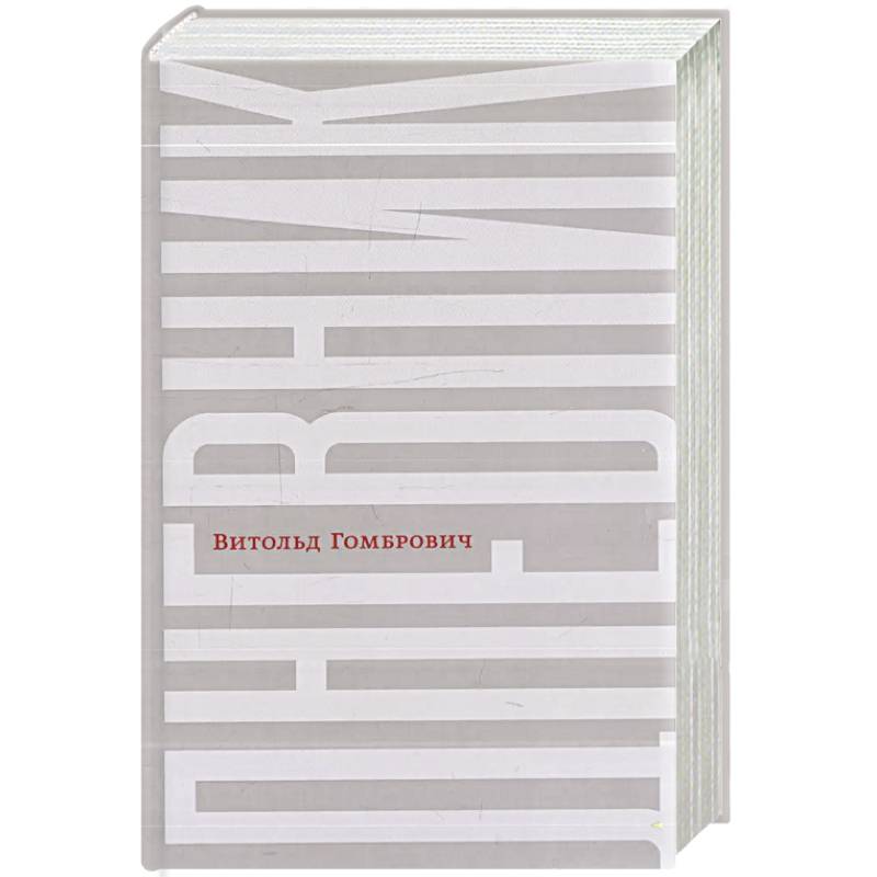 Дневник Дневник