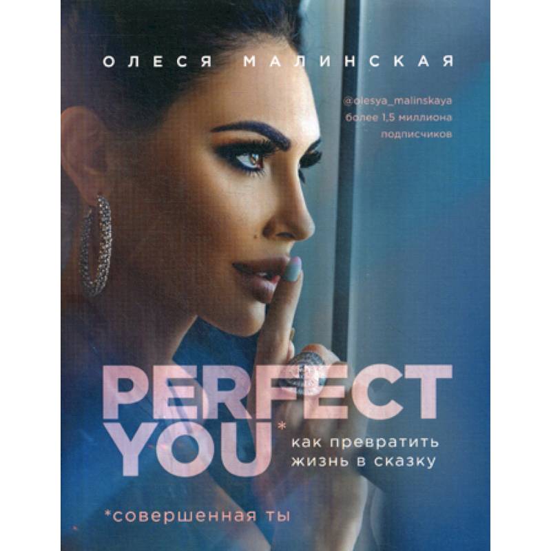 Perfect you. Как превратить жизнь в сказку