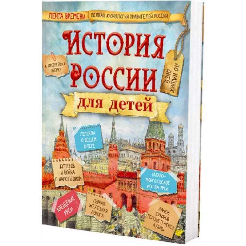 История России Энциклопедия Для Детей Купить