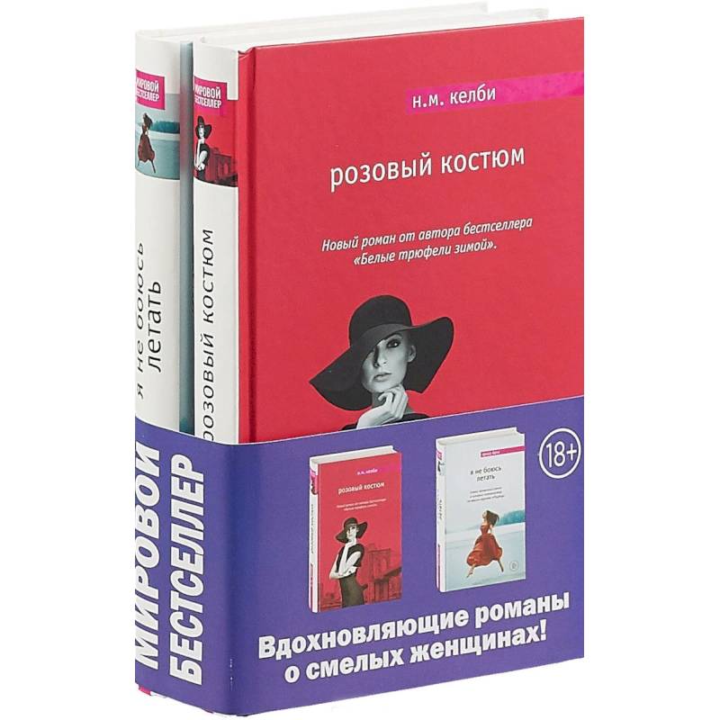 Комплект. Я не боюсь летать + Розовый костюм