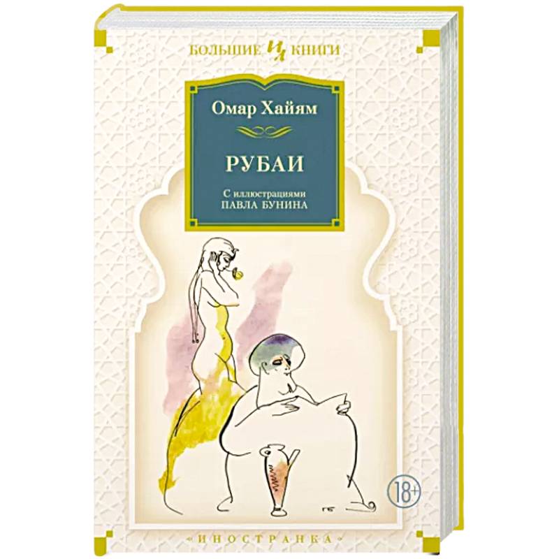 Рубаи Рубаи