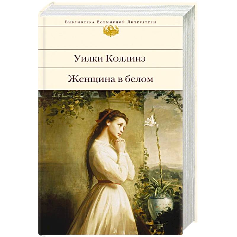 Женщина в белом