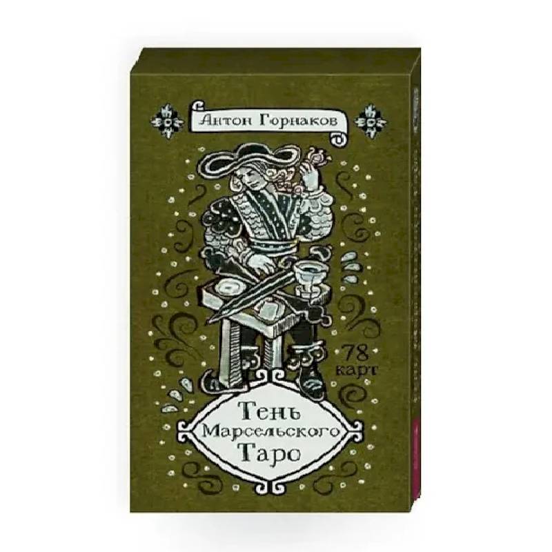 Тень Марсельского Таро (78 карт)