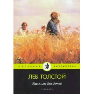 Рассказы для детей: сборник