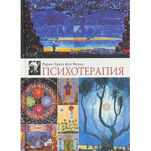 Психотерапия