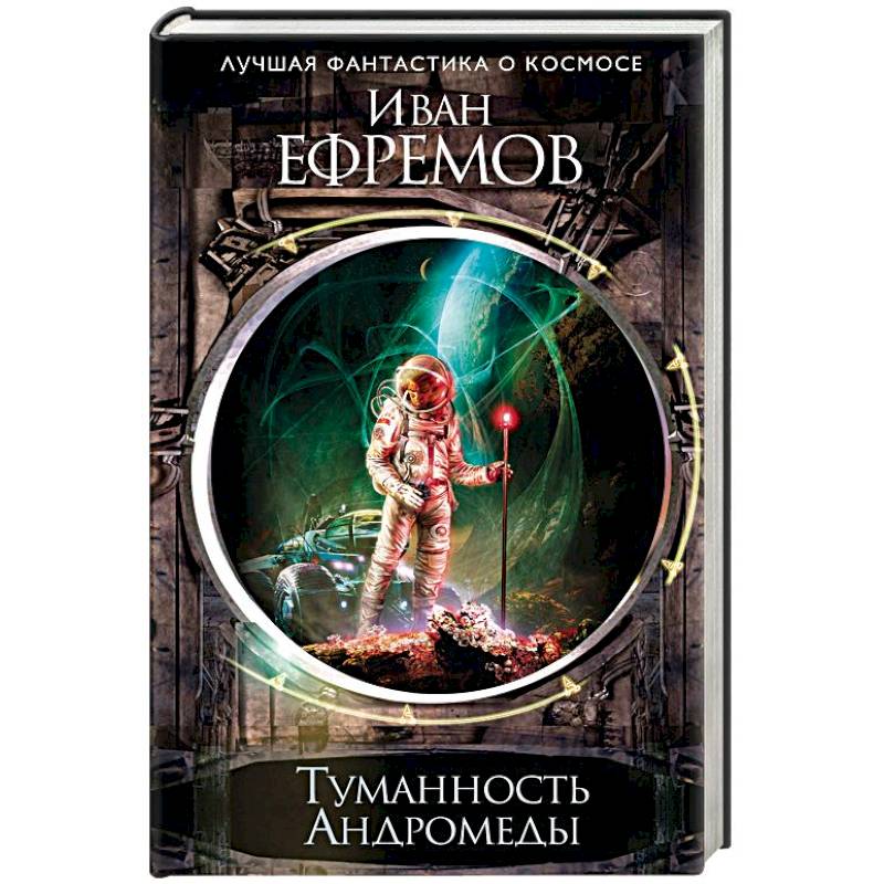 Туманность Андромеды