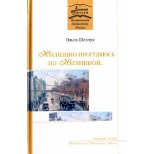 Неспешно прогуляюсь по Неглинной… Неспешно прогуляюсь по Неглинной…