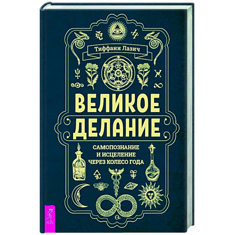 Великое учение. Обзор книги эзотерика.