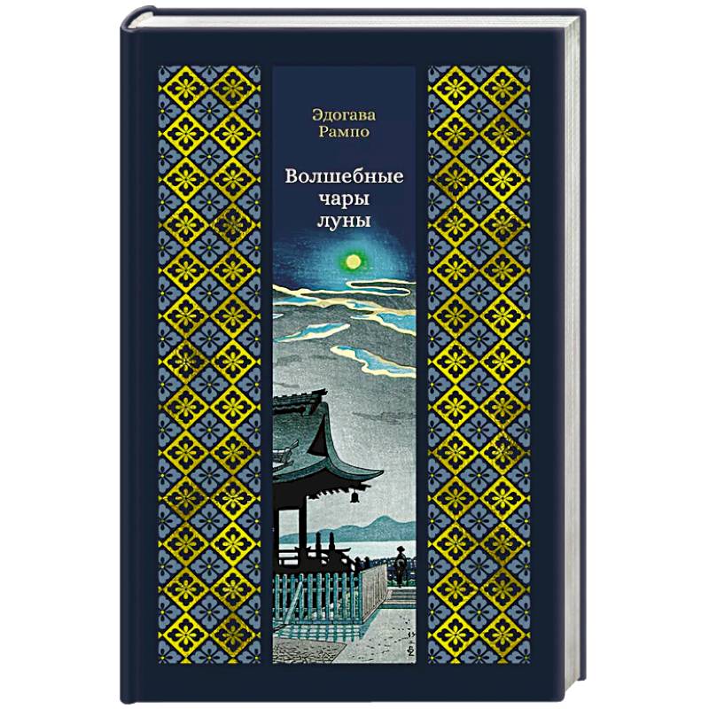 Волшебные чары луны