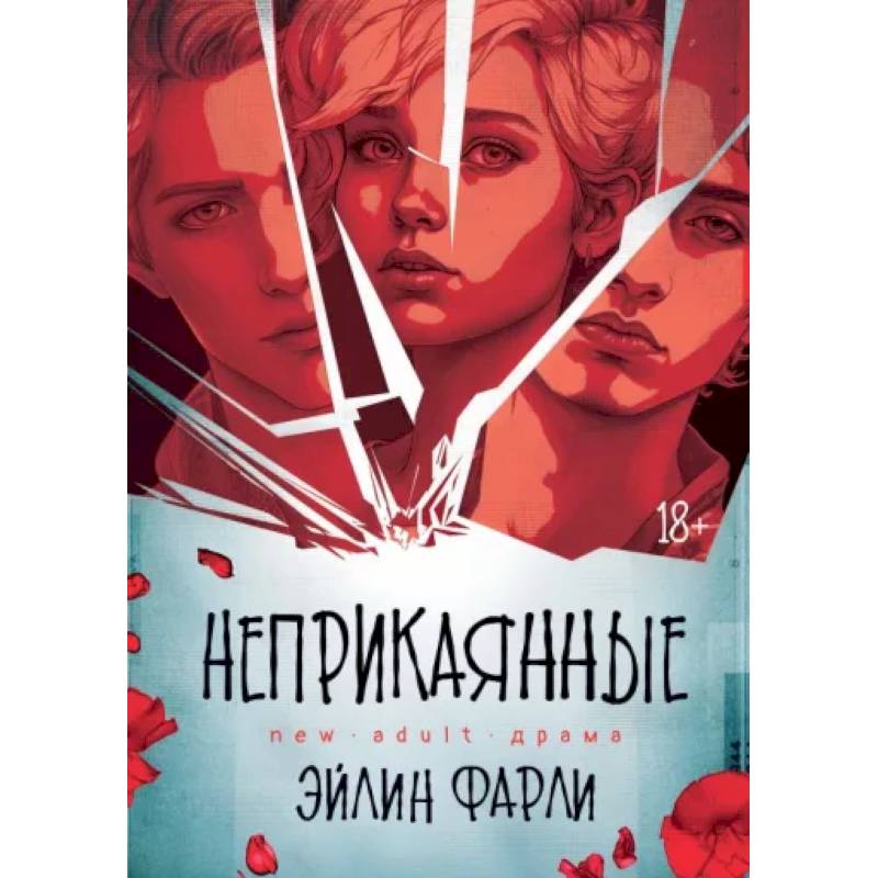 Неприкаянные