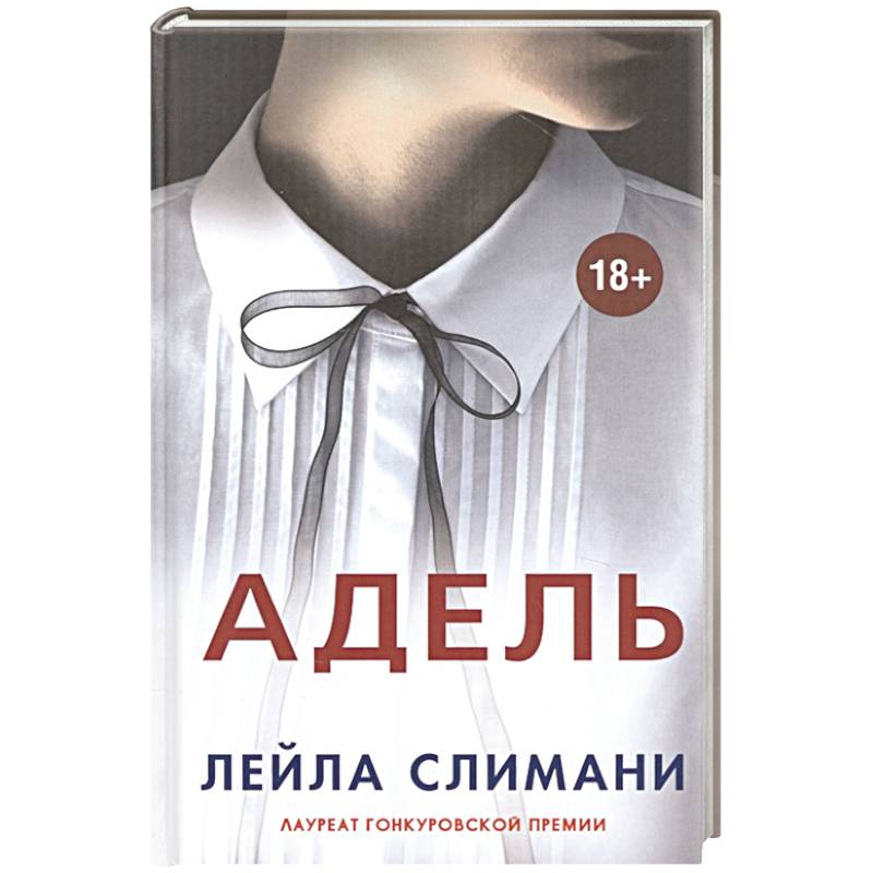 Адель Адель