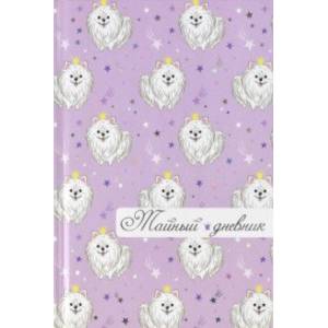 Тайный дневник 'Королевская натура' 96 листов, А6+ (57832)