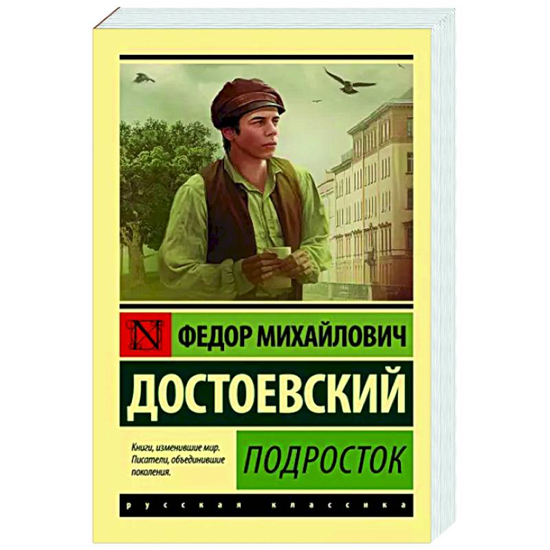 Подросток Подросток
