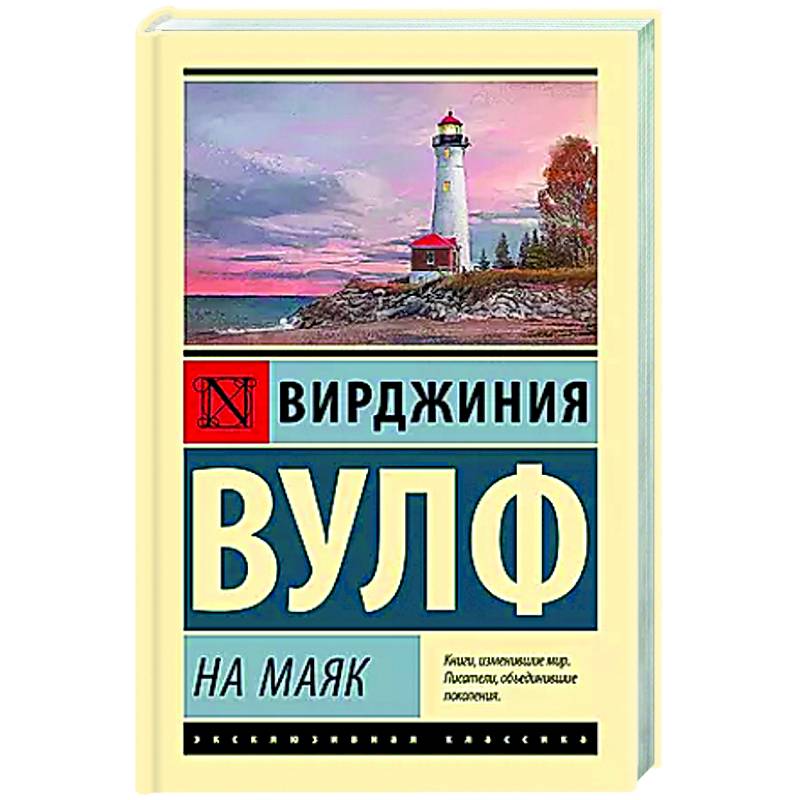 На маяк На маяк