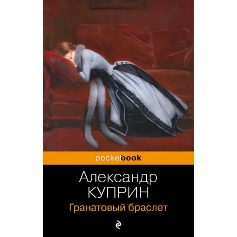 Гранатовый браслет Гранатовый браслет