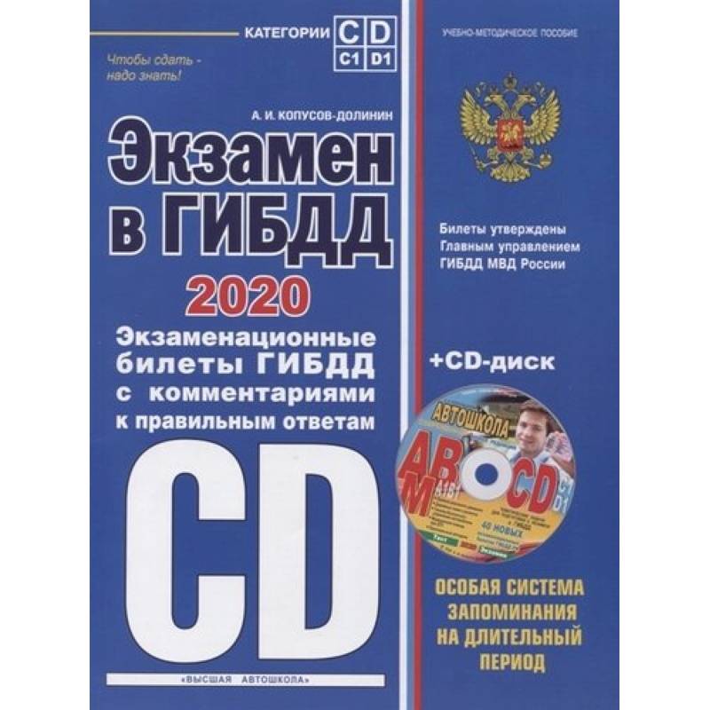 Категории пдд. Экзаменационные билеты cd. Экзаменационные билеты для приема теоретических экзаменов. Пдд экзамены категории ц. Экзаменационная карточка.