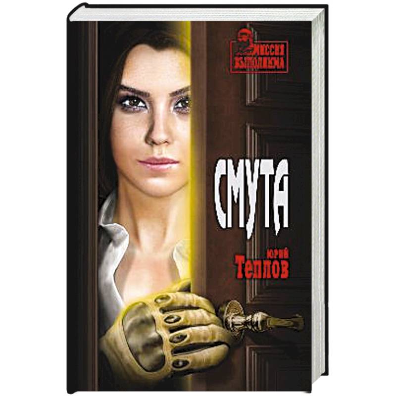 Смута Смута