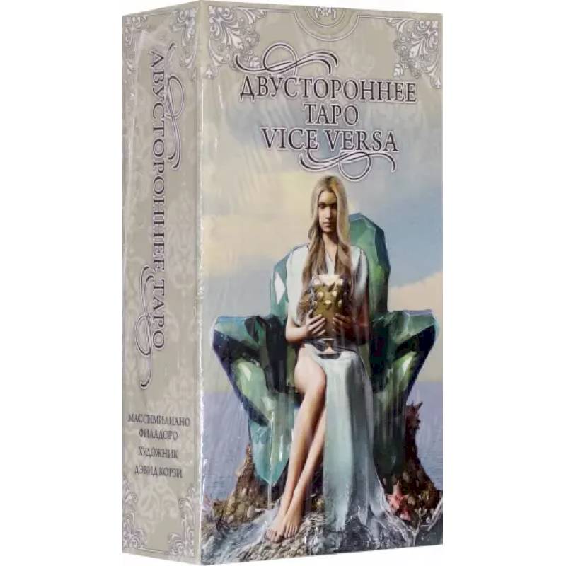 Таро Двустороннее  Vice Versa