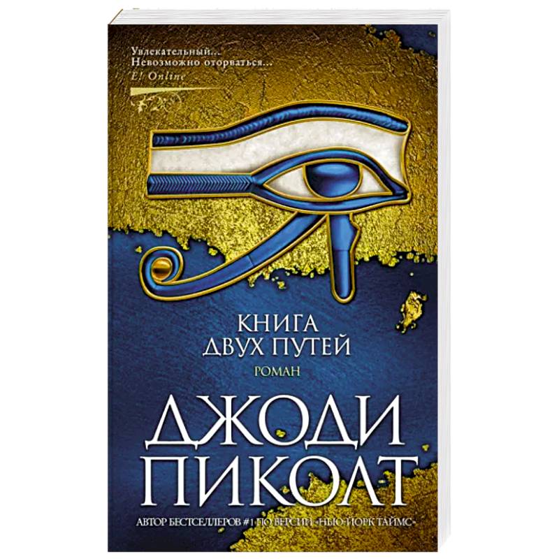 Книга двух путей