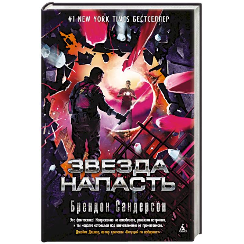 Звезда Напасть