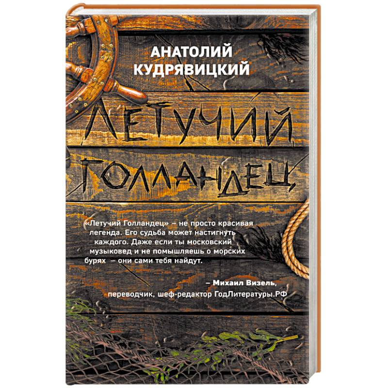 Летучий Голландец