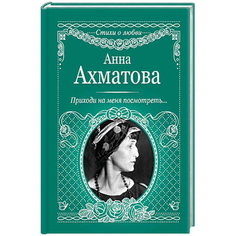 Приходи на меня посмотреть