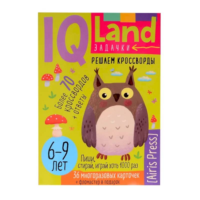 IQ Многоразовые карточки с маркером. 'Решаем кроссворды'. 6-9 лет