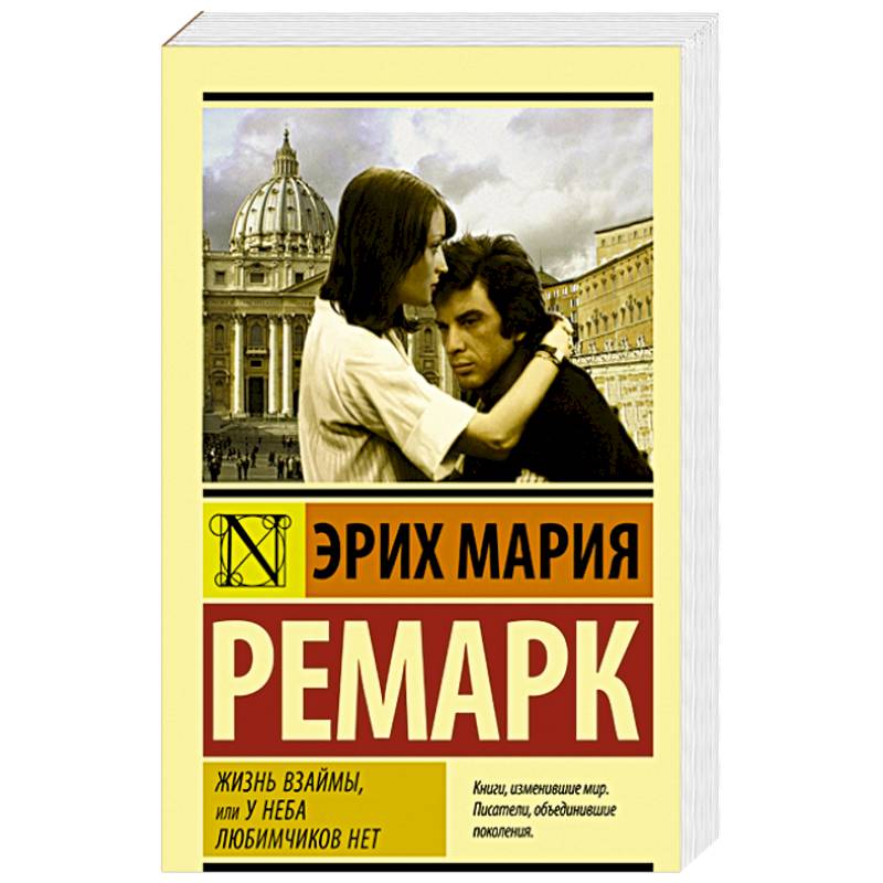 Жизнь взаймы, или У неба любимчиков нет Жизнь взаймы, или У неба любимчиков нет