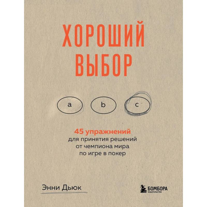 Книга выбор психология. Тренировка разума книга.