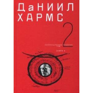 Собрание сочинений в 2-х томах. Том 2 Собрание сочинений в 2-х томах. Том 2