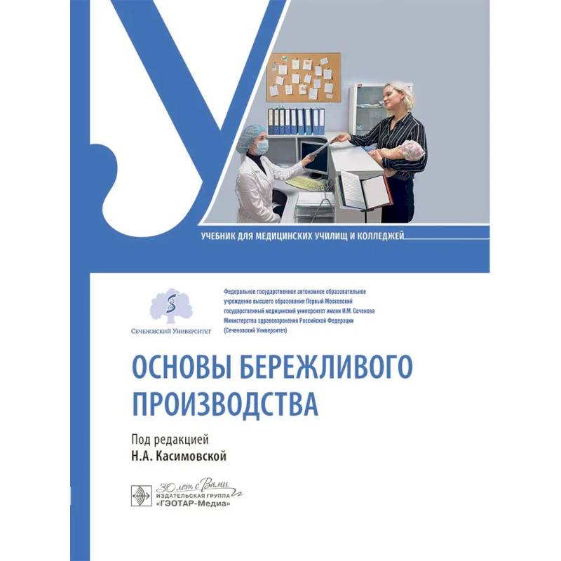 Основы бережливого производства