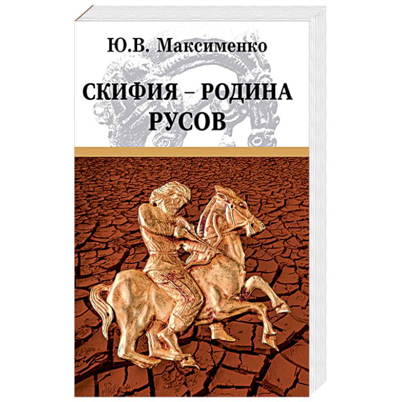 Книга русов