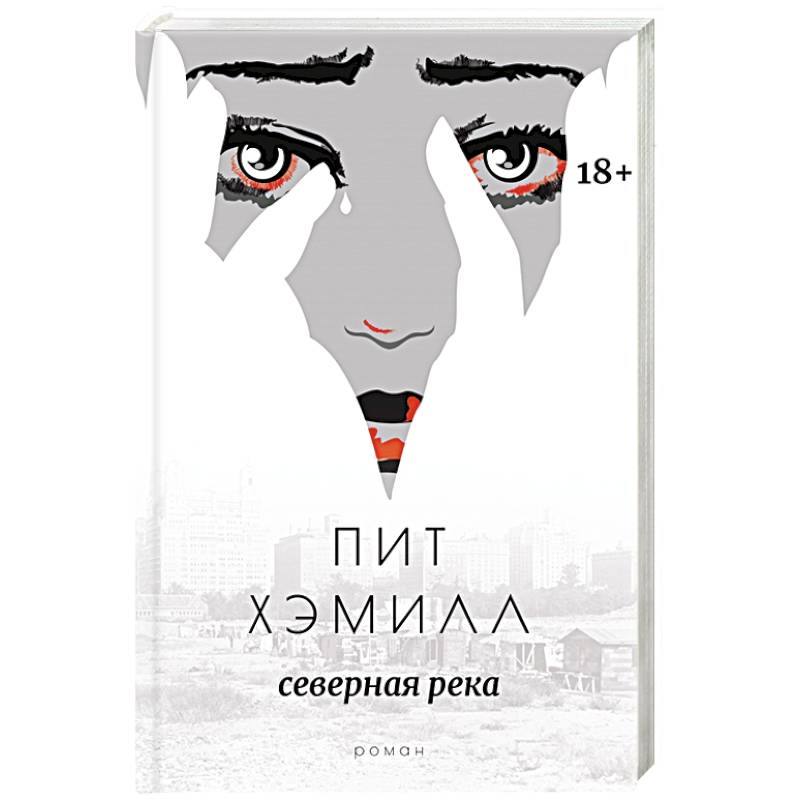 Северная река Северная река