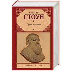 Происхождение