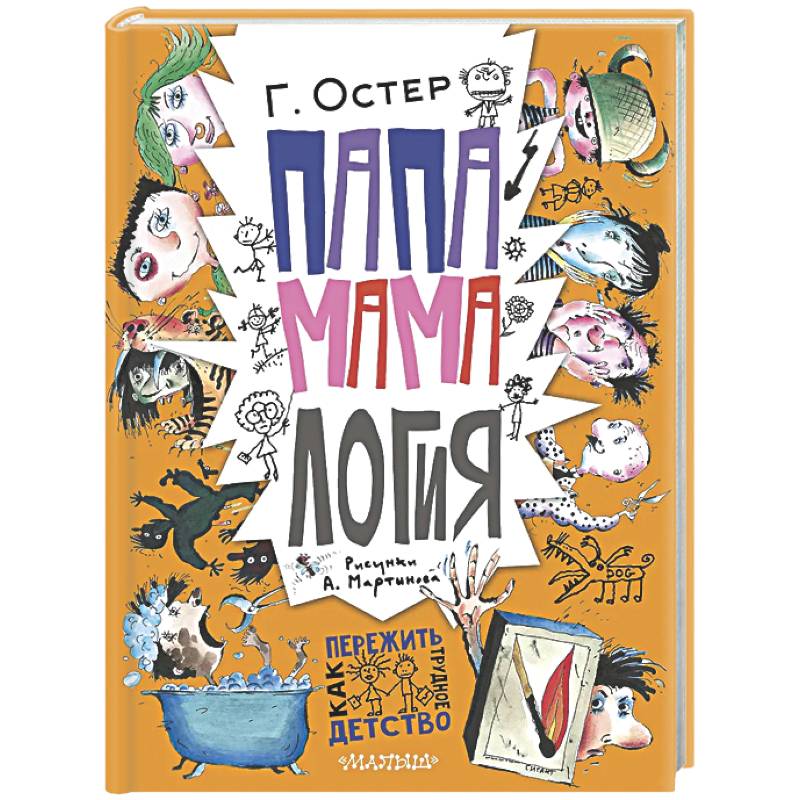 Папамамалогия