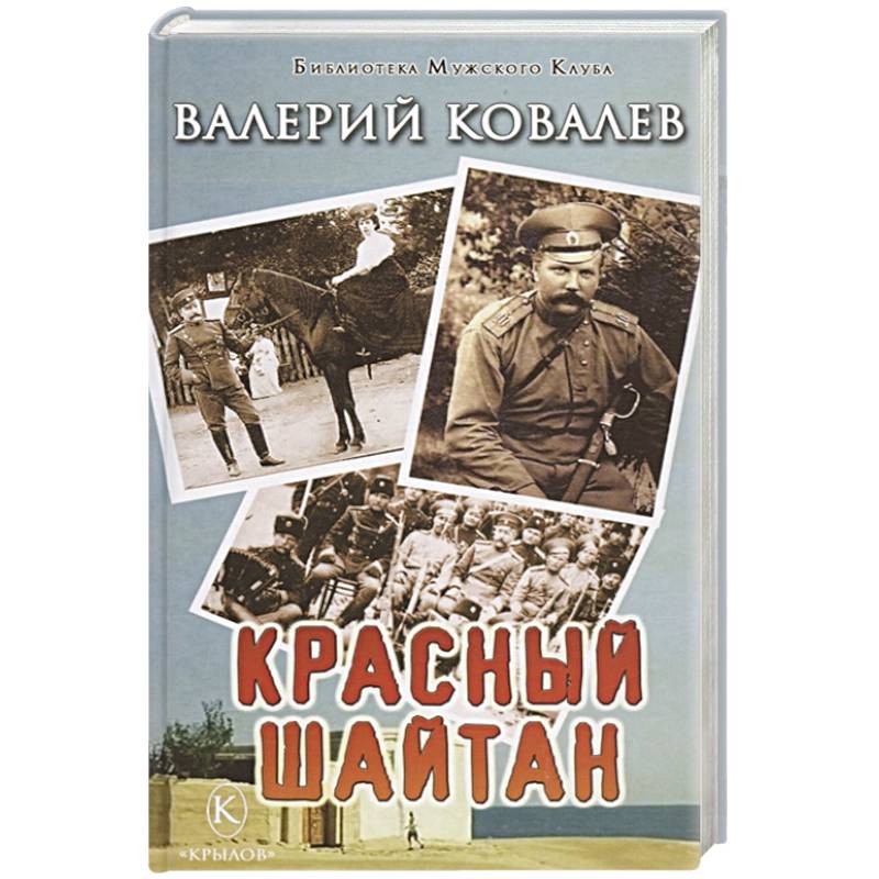 Красный шайтан