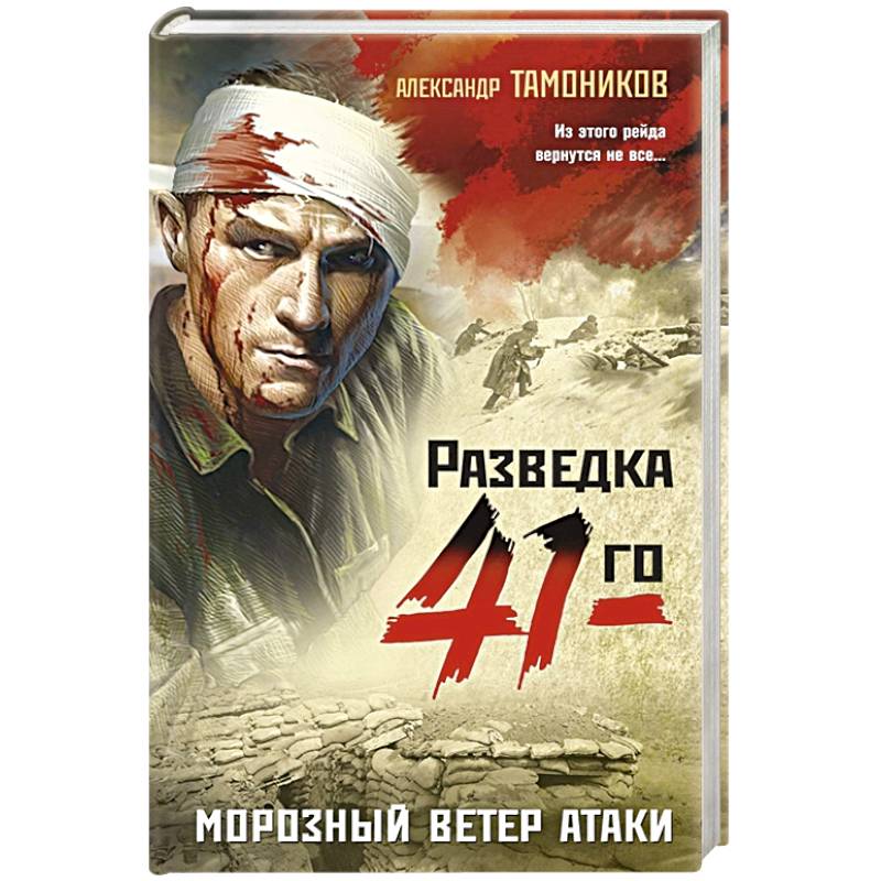 Морозный ветер атаки