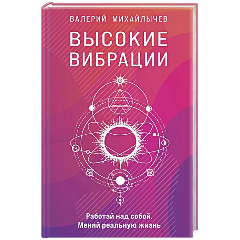 Высокие вибрации