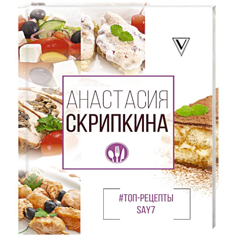 #Топ-рецепты say7