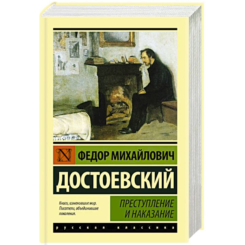 Преступление и наказание Преступление и наказание